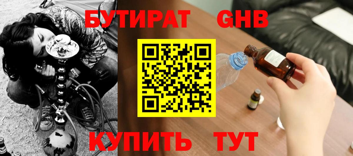Бутират бутандиол Чистополь