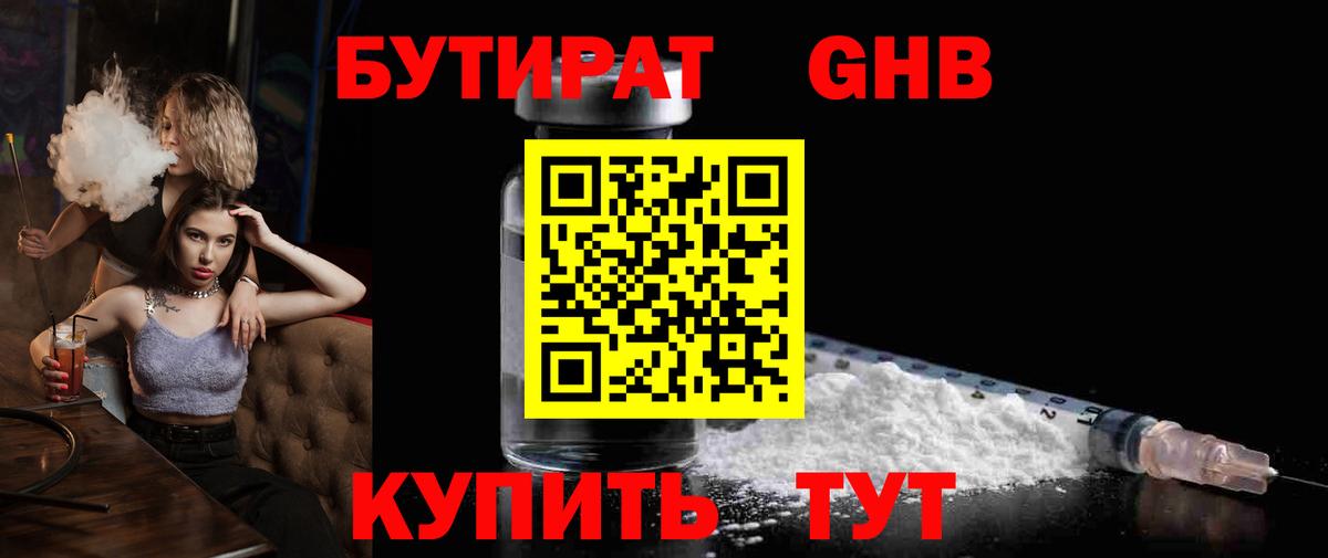 Бутират вода  БУТИРАТ  Чистополь  Вход с VPN 