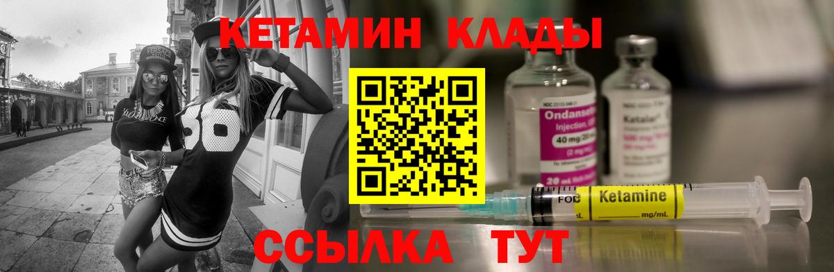 Кетамин ketamine Чистополь