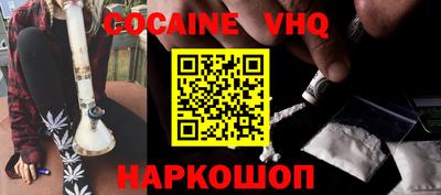 кокаин VHQ Малоярославец