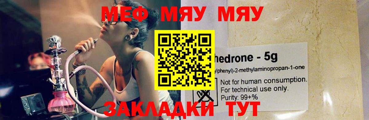 МЯУ-МЯУ кристаллы  закладка  Меф 4 MMC  Меф  Меф  Чистополь  Вход с VPN 